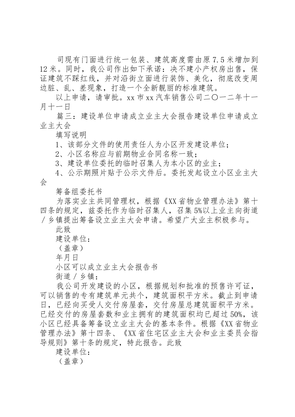 建设单位申请报告(共5篇)_第3页