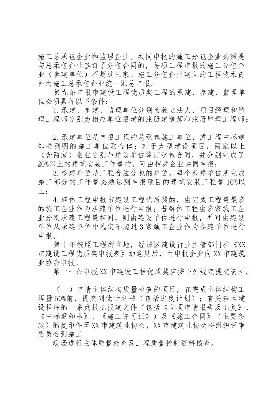 建设厅：XX省优质工程奖评选办法_1_第3页
