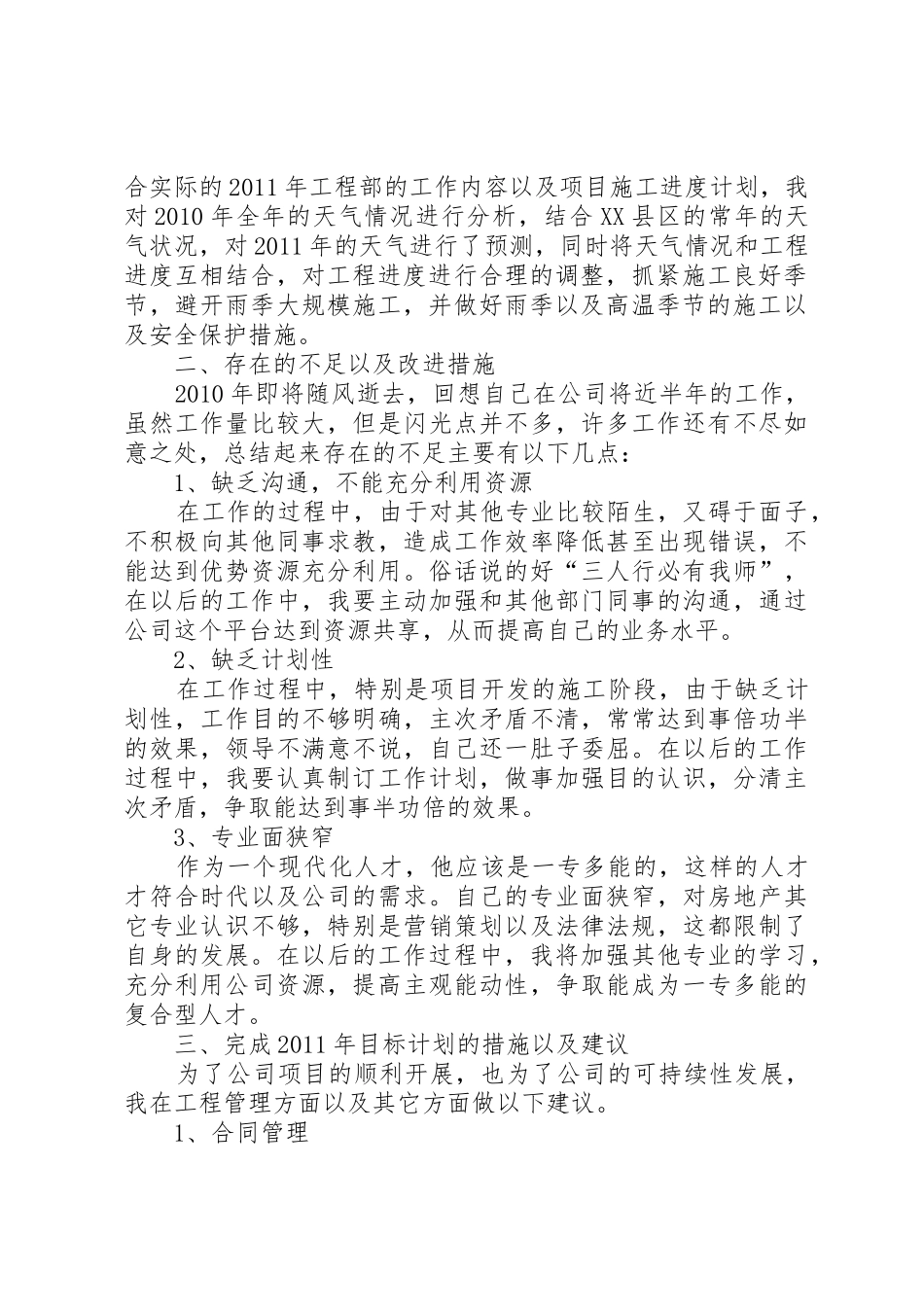 建筑类述职报告_1_第2页