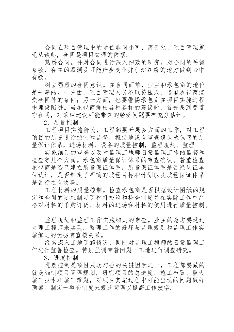 建筑类述职报告_1_第3页