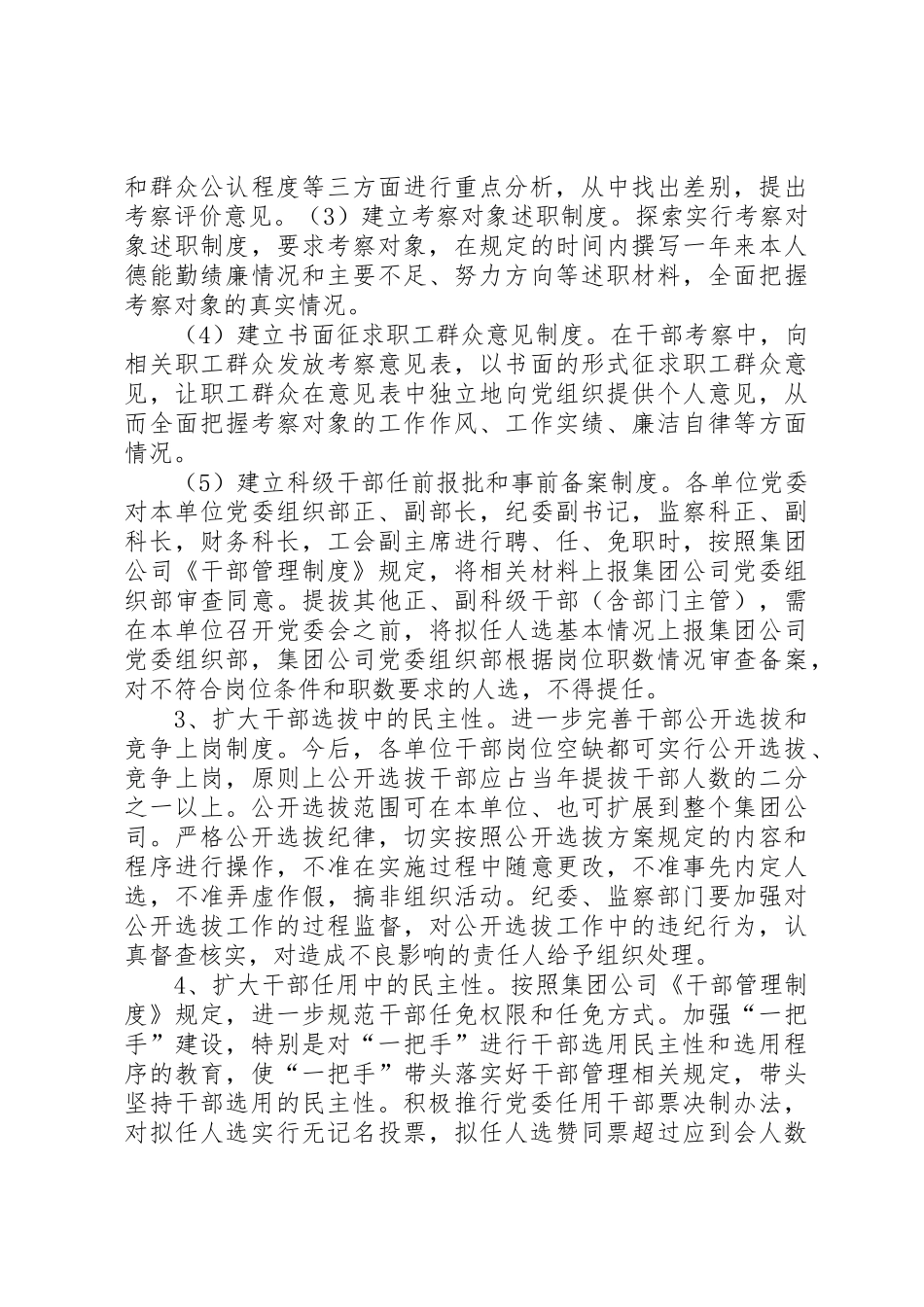 健全完善干部能上能下机制的意见和实施方案_第2页