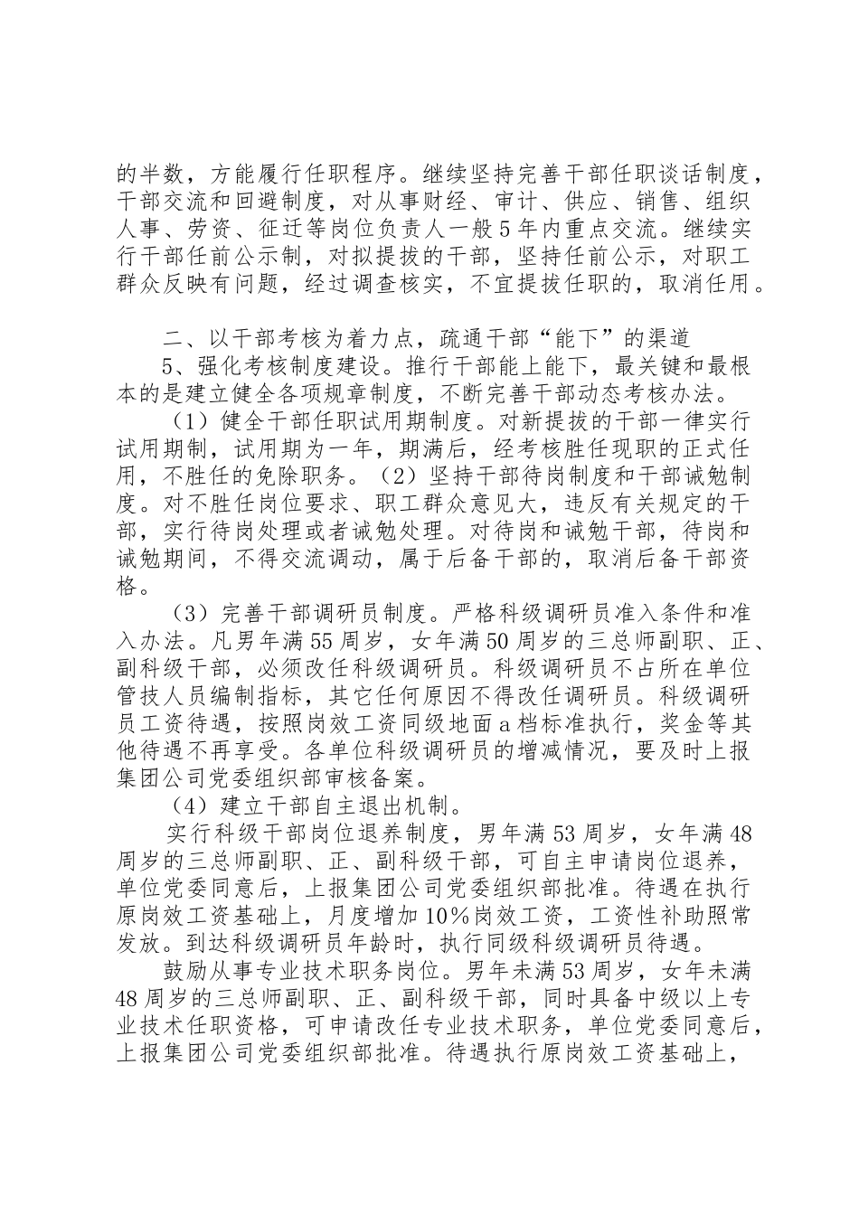 健全完善干部能上能下机制的意见和实施方案_第3页