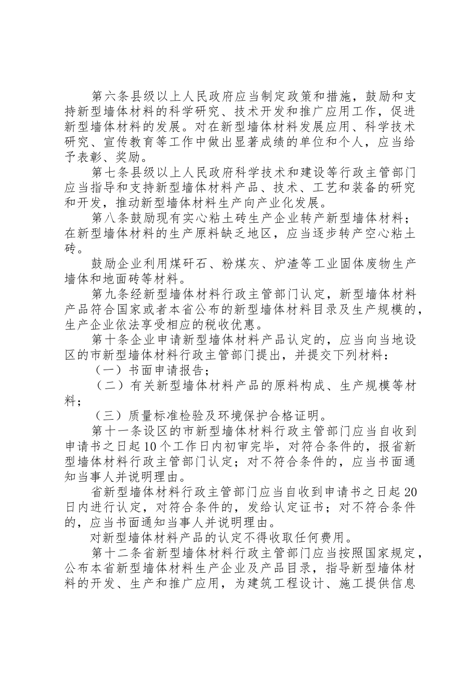 江西促进发展新型墙体材料条例_1_第2页