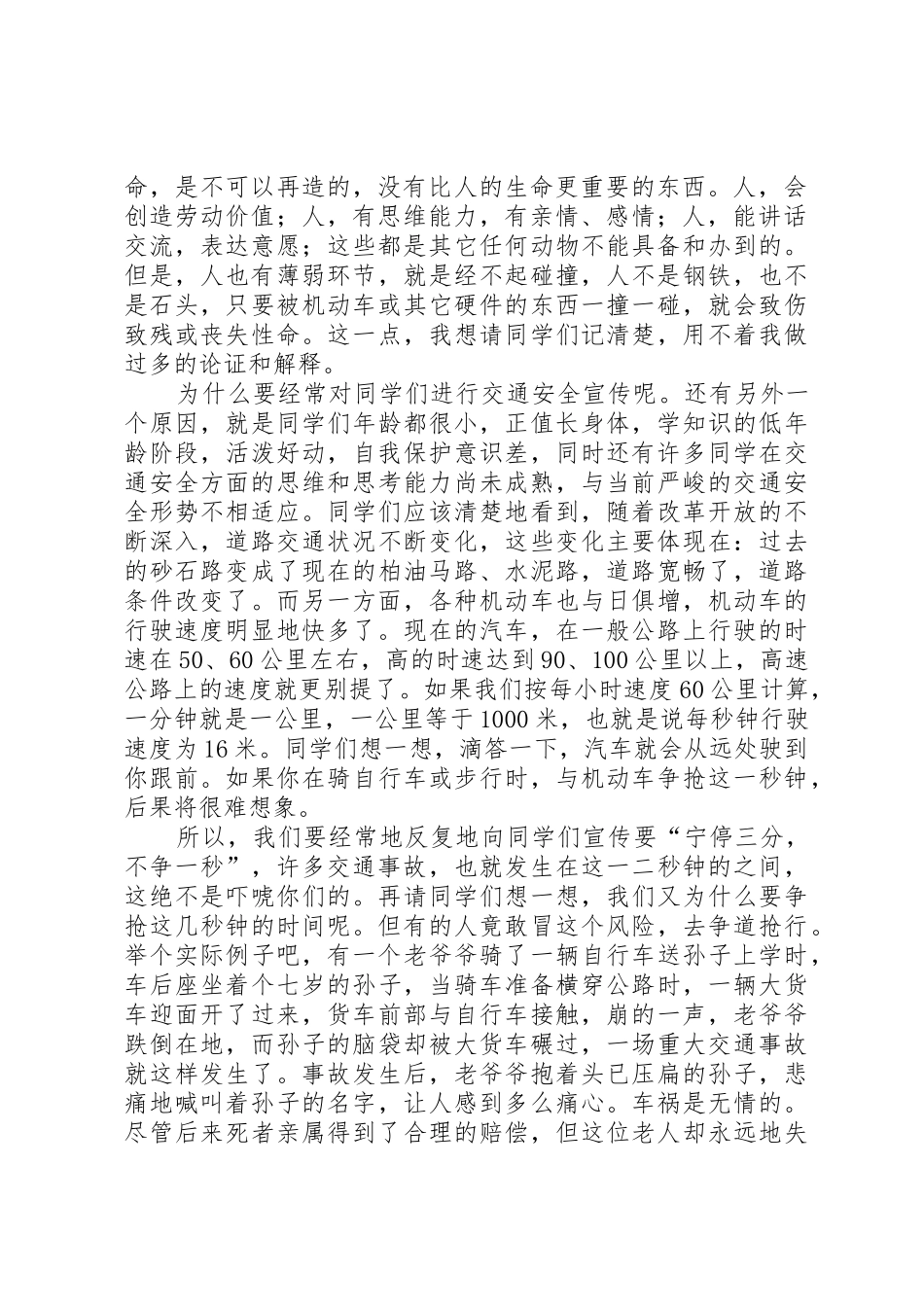 交通安全教育讲稿_第2页