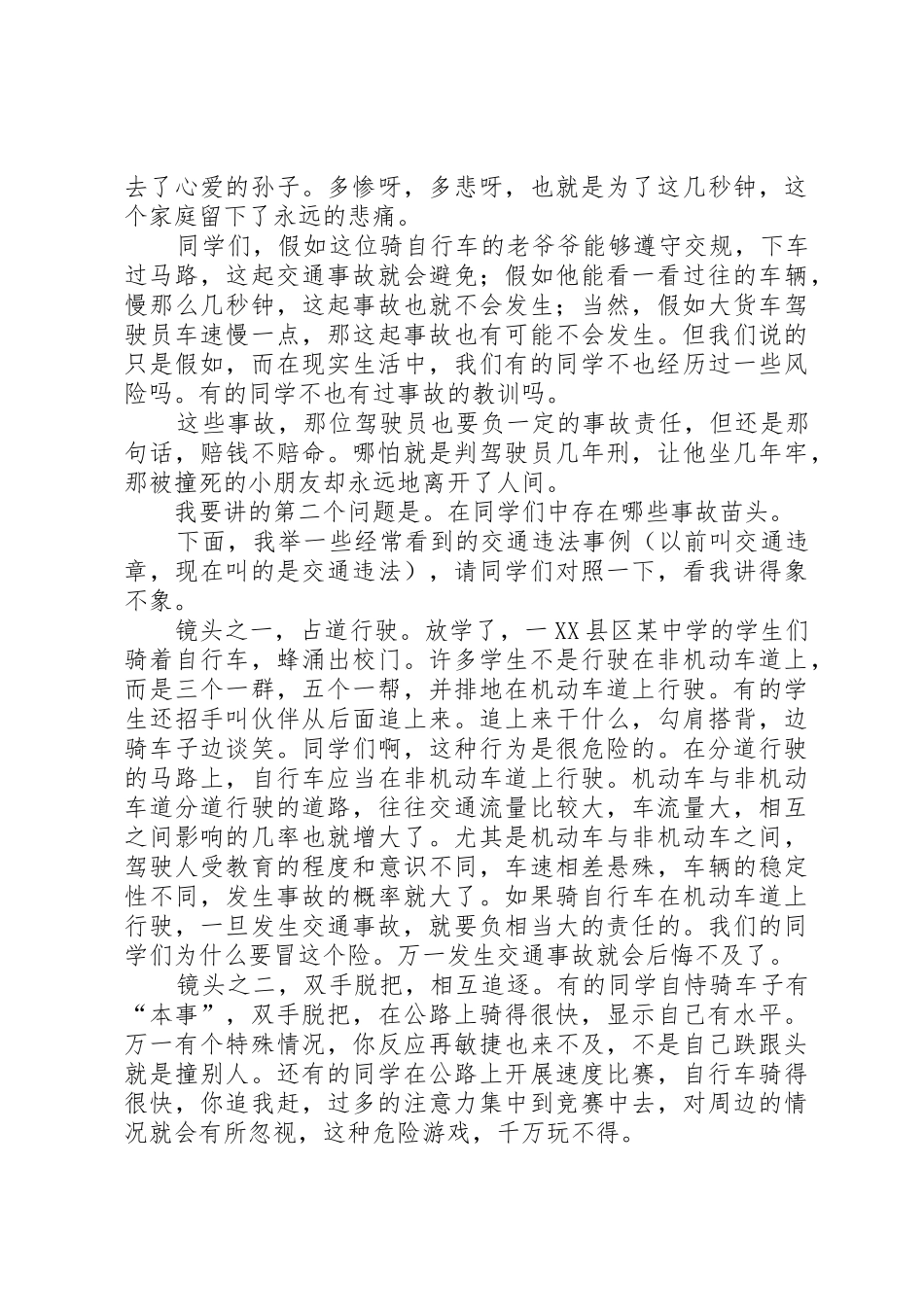 交通安全教育讲稿_第3页