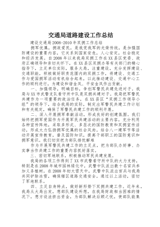 交通局道路建设工作总结