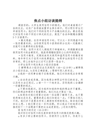 焦点小组访谈提纲