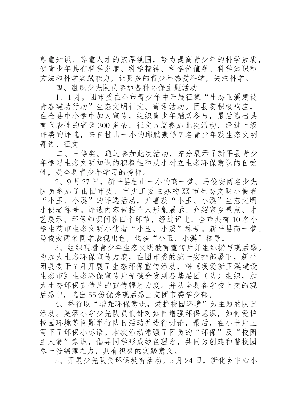 节约资源保护环境工作总结_第3页