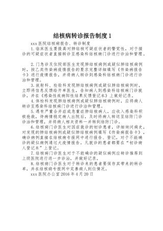 结核病转诊报告制度1