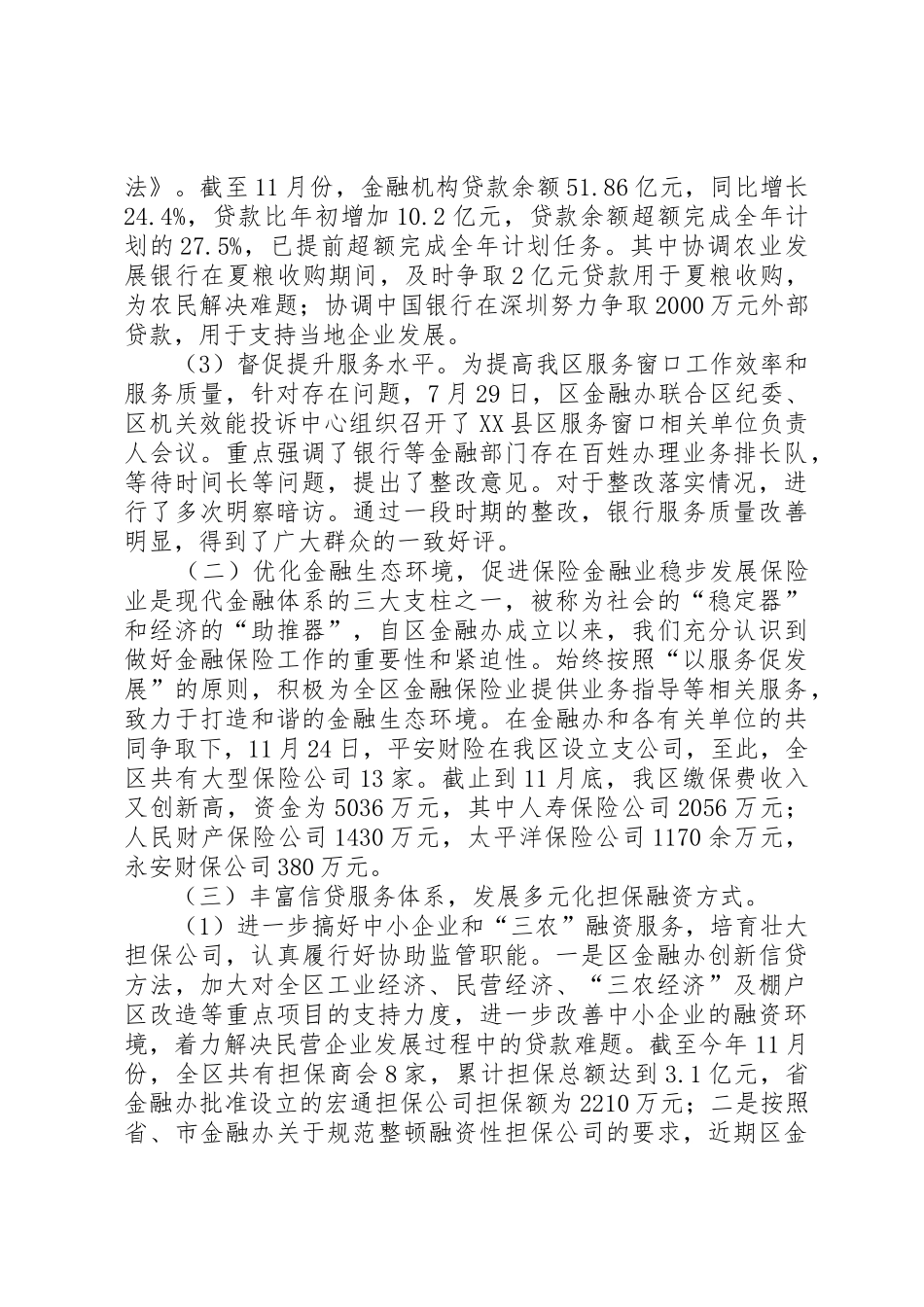 金融稳定工作总结_第2页