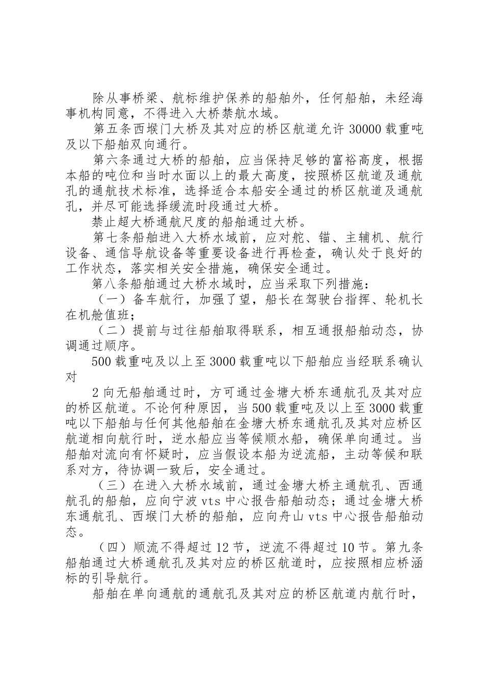 金塘大桥西堠门大桥通航安全管理规定[小编推荐]_第2页