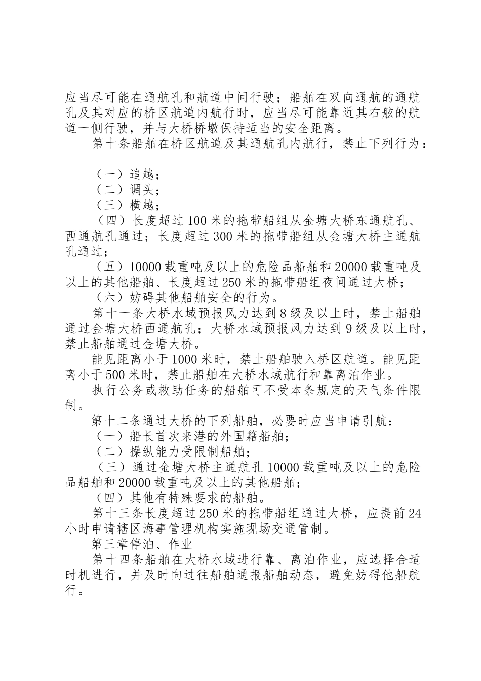 金塘大桥西堠门大桥通航安全管理规定[小编推荐]_第3页