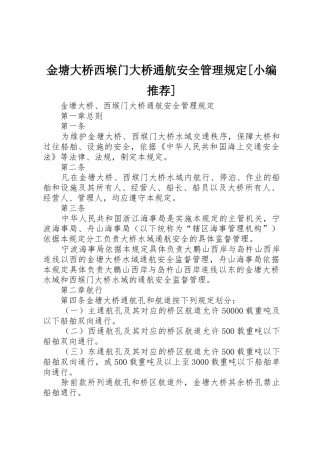 金塘大桥西堠门大桥通航安全管理规定[小编推荐]