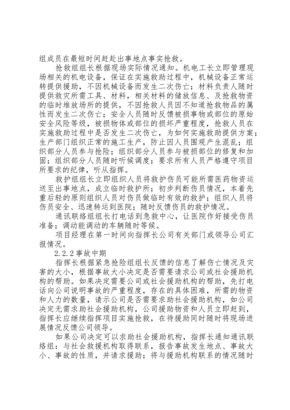 紧急情况处理措施、预案及抵抗风险的措施_第3页