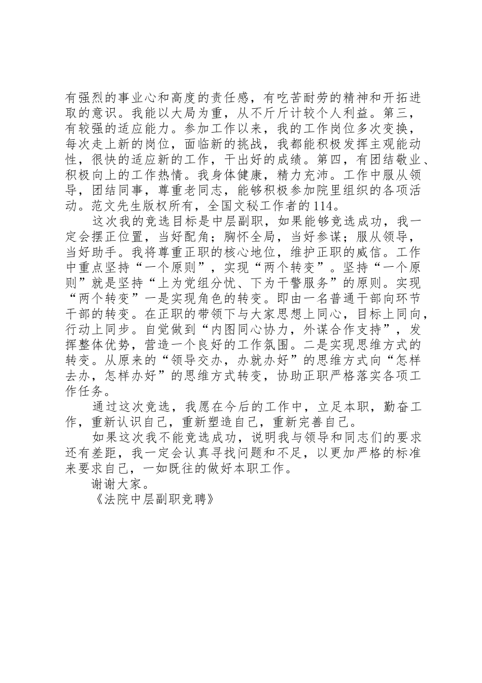 竞聘、中层副职[范文大全]_第2页