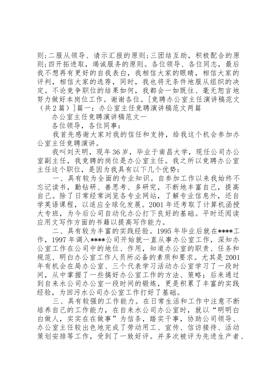 竞聘办公室主任演讲稿_第2页