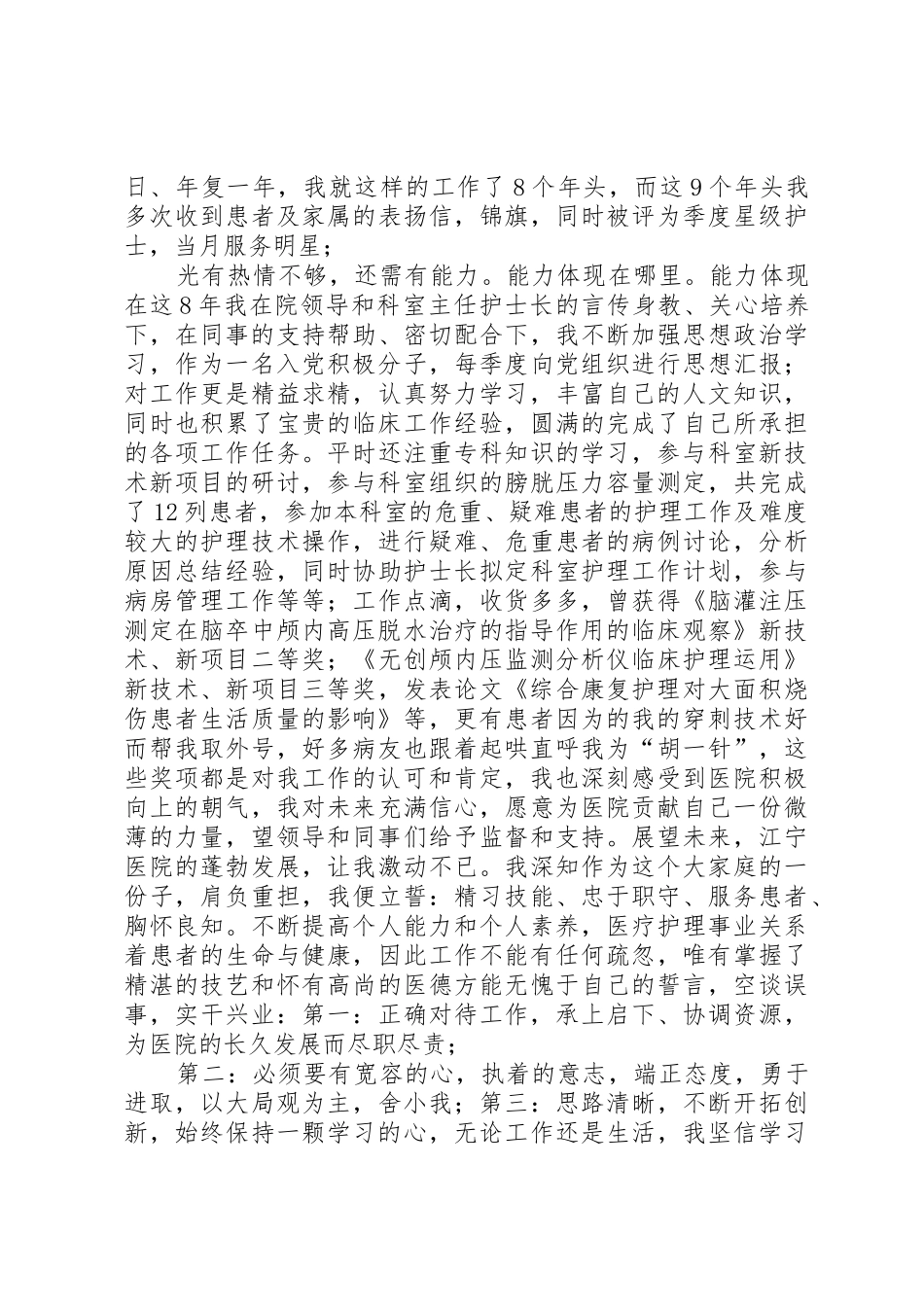 竞选后备干部演讲_第2页