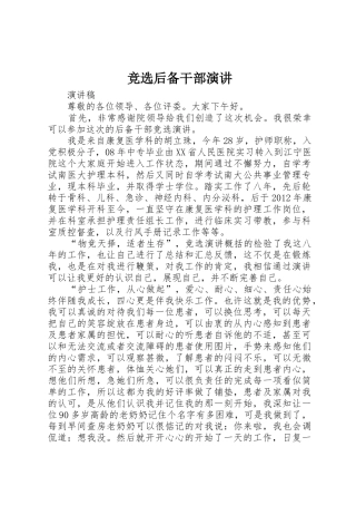 竞选后备干部演讲