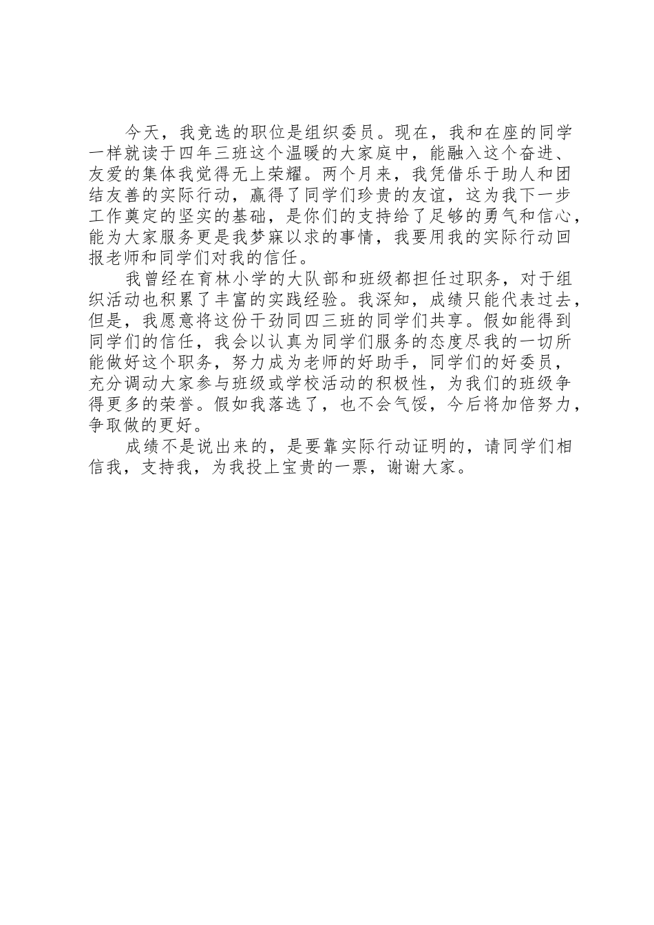 竞选组织委员演讲稿_第2页