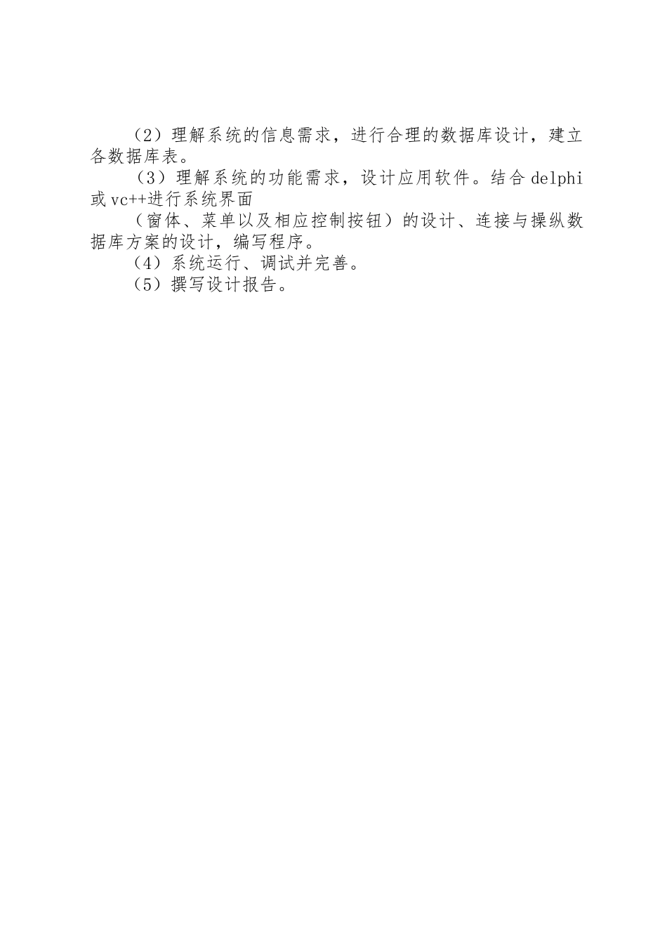 救护车调度模拟系统课程设计报告_第2页