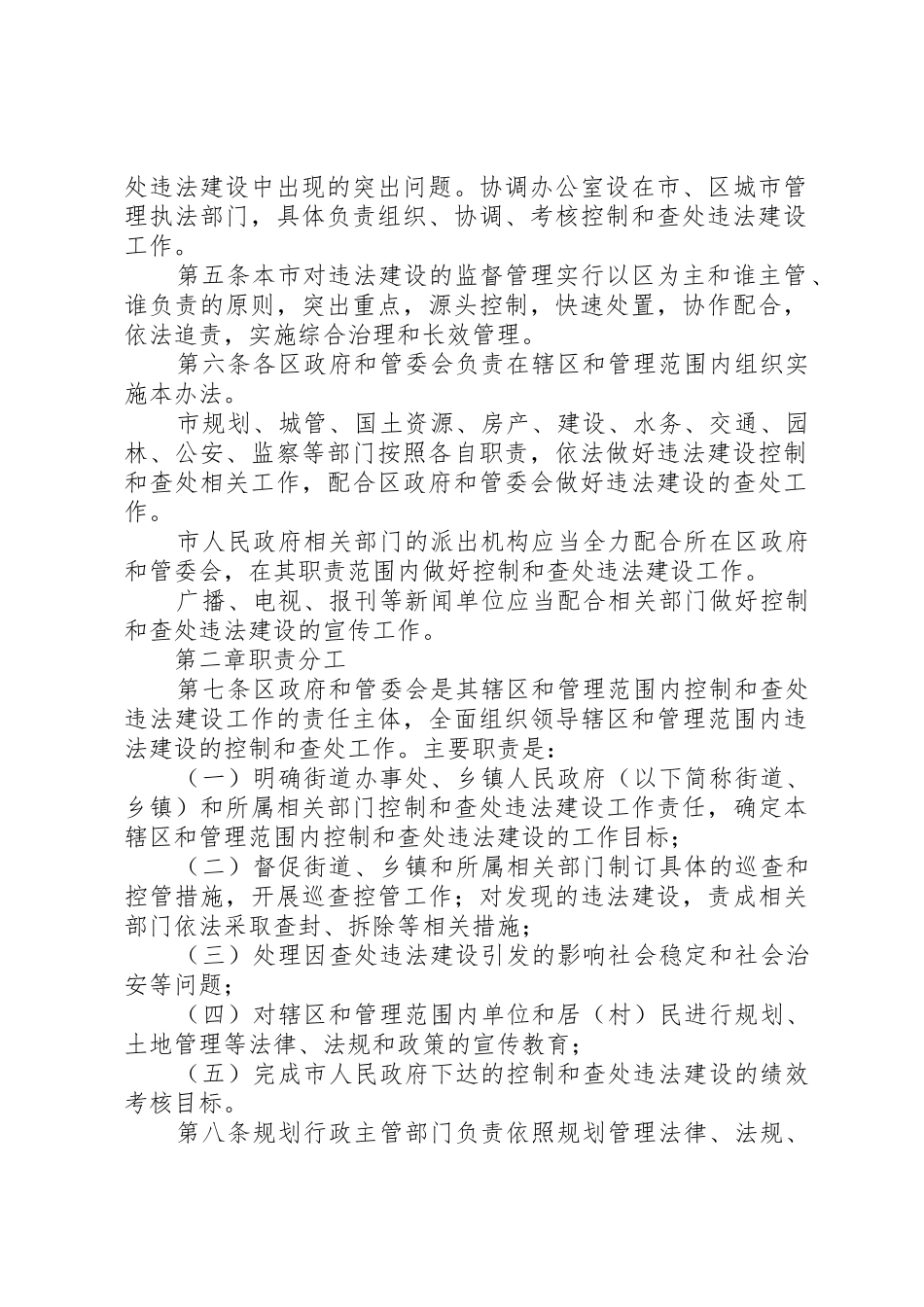 控制和查处违法建设工作总结_1_第2页