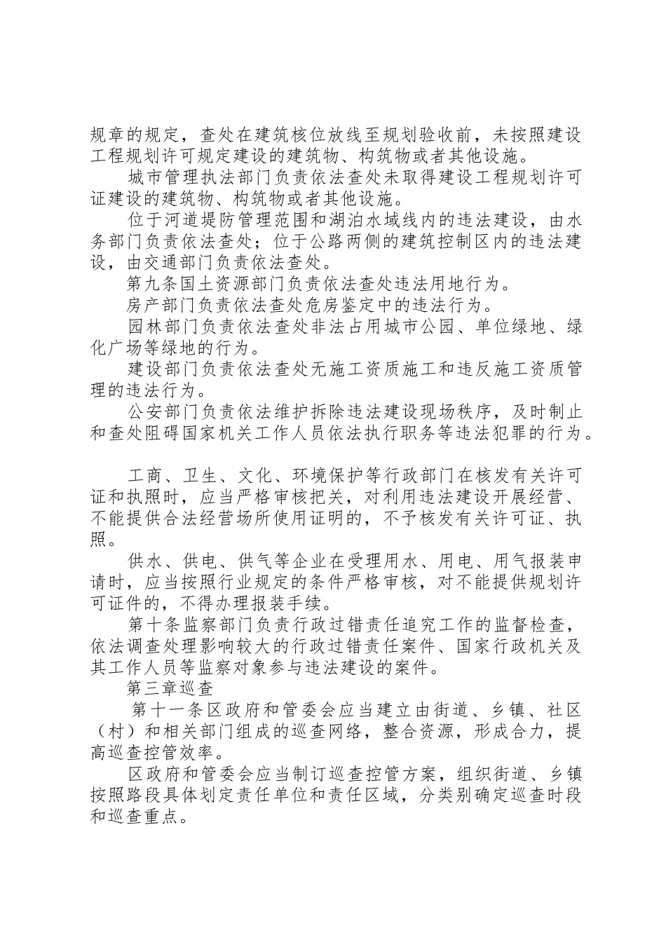 控制和查处违法建设工作总结_1_第3页