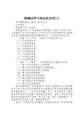 跨越式学习体会杜宏玲[1]