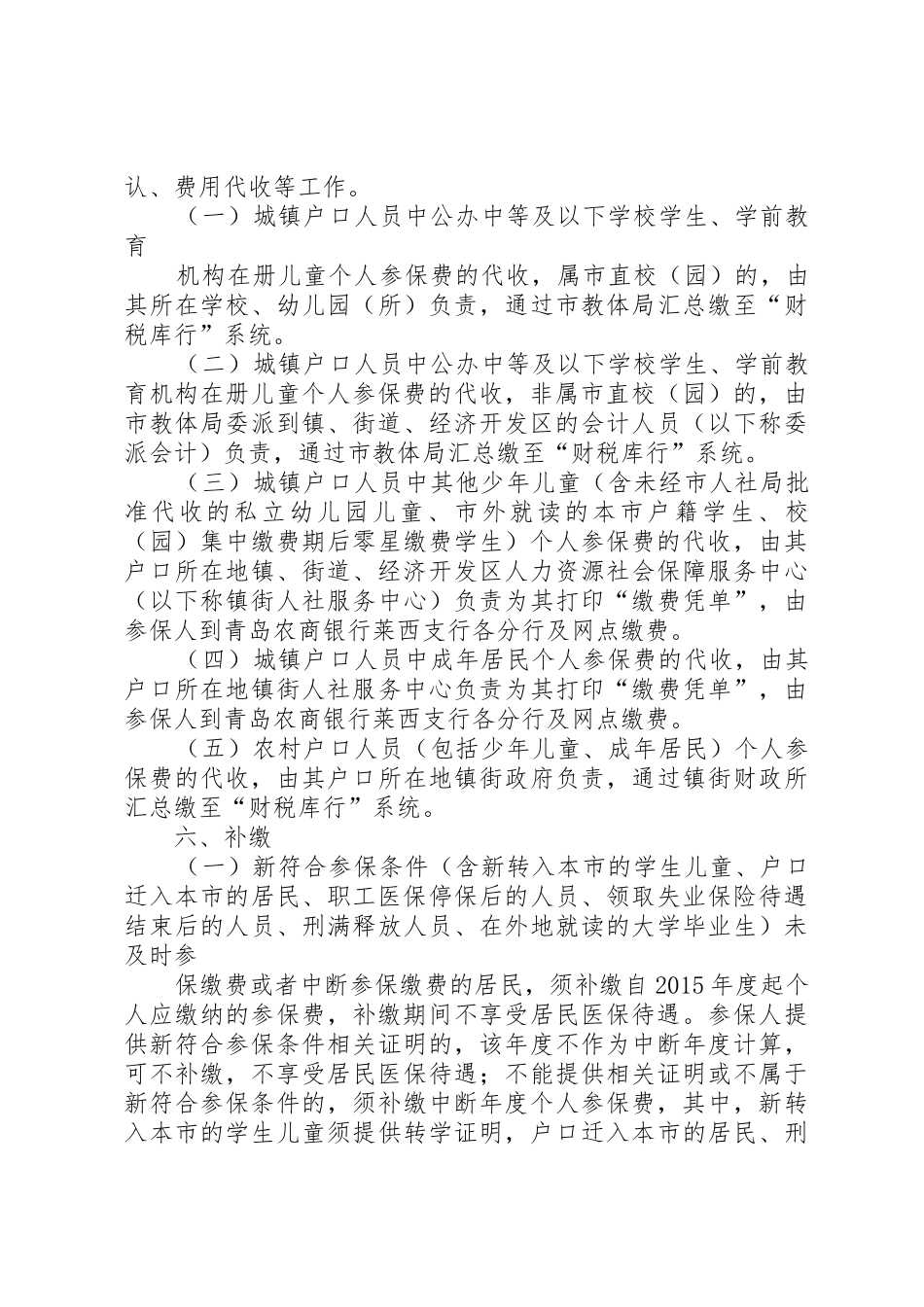 莱西新型农村合作医疗工作领导小组_第3页
