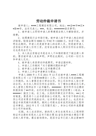 劳动仲裁申请书
