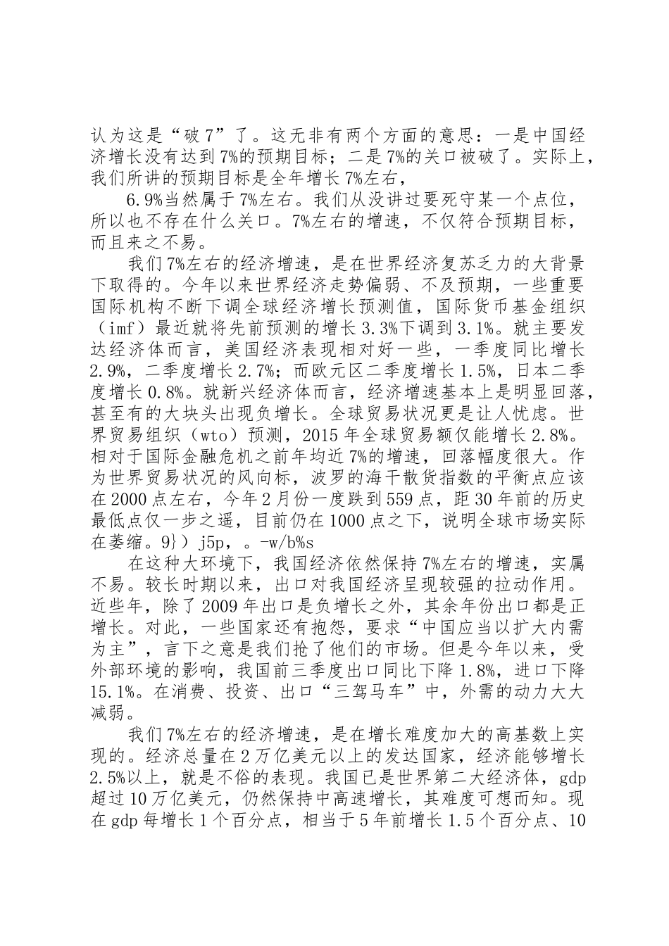 李克强20XX年：关于当前经济形势和重点经济工作的报告_第2页