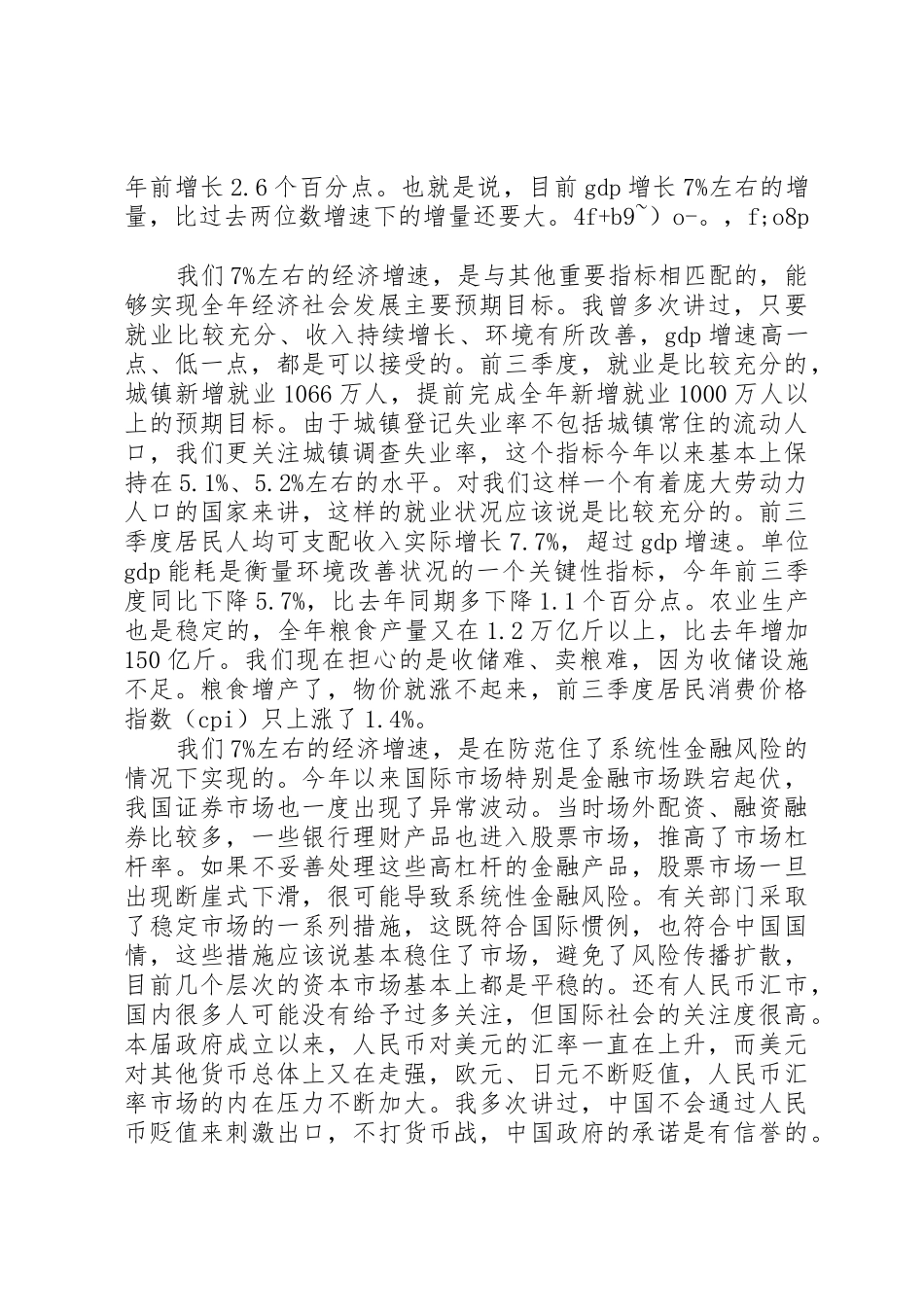 李克强20XX年：关于当前经济形势和重点经济工作的报告_第3页