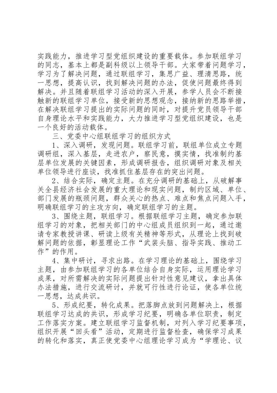 理论武装工作总结_1_第2页