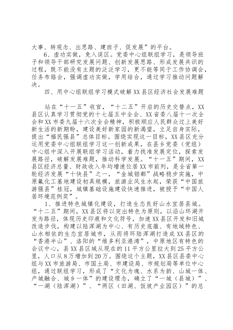 理论武装工作总结_1_第3页