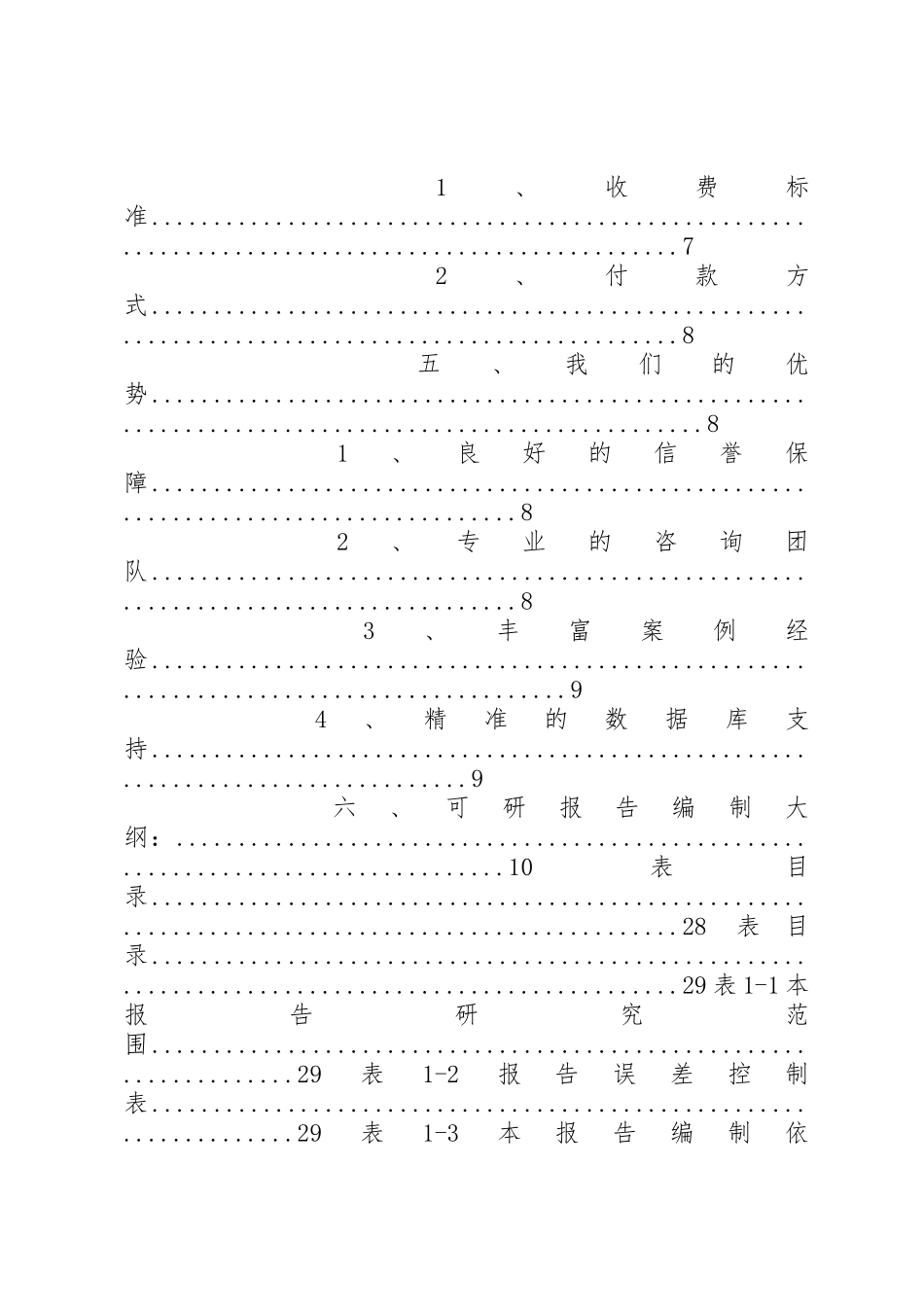 林木种植可行性报告_第2页