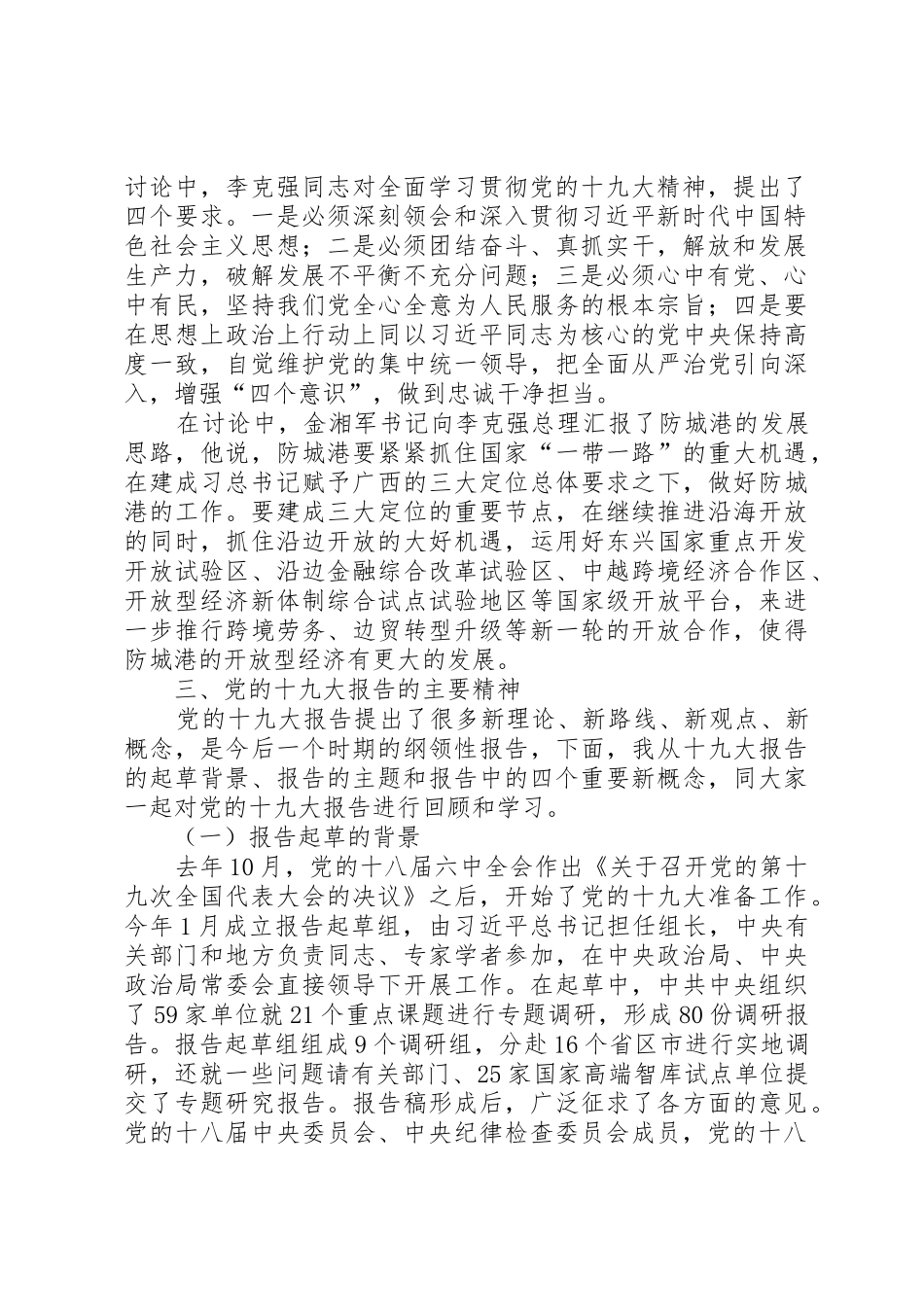 领导宣讲十九大精神讲稿学习贯彻党的十九大精神当好带头人助力城镇化建设(1)_第2页