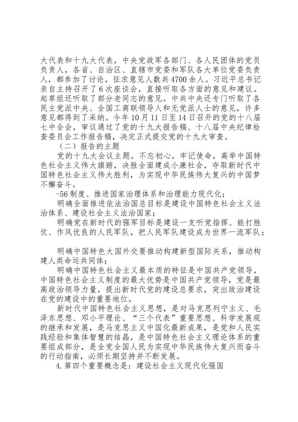 领导宣讲十九大精神讲稿学习贯彻党的十九大精神当好带头人助力城镇化建设(1)_第3页