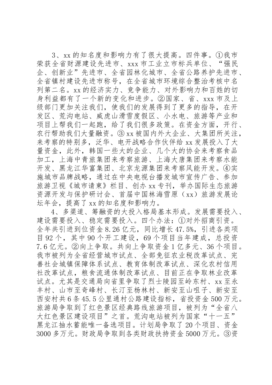 罗清宇在全市经济工作会议上的讲话(20XX年0119)_第2页