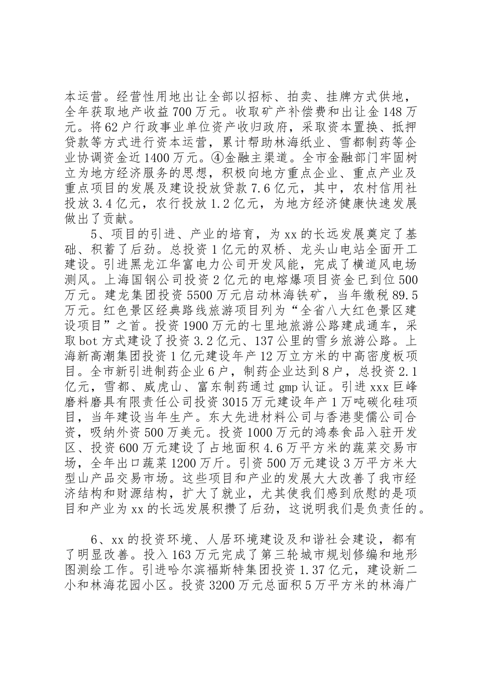 罗清宇在全市经济工作会议上的讲话(20XX年0119)_第3页