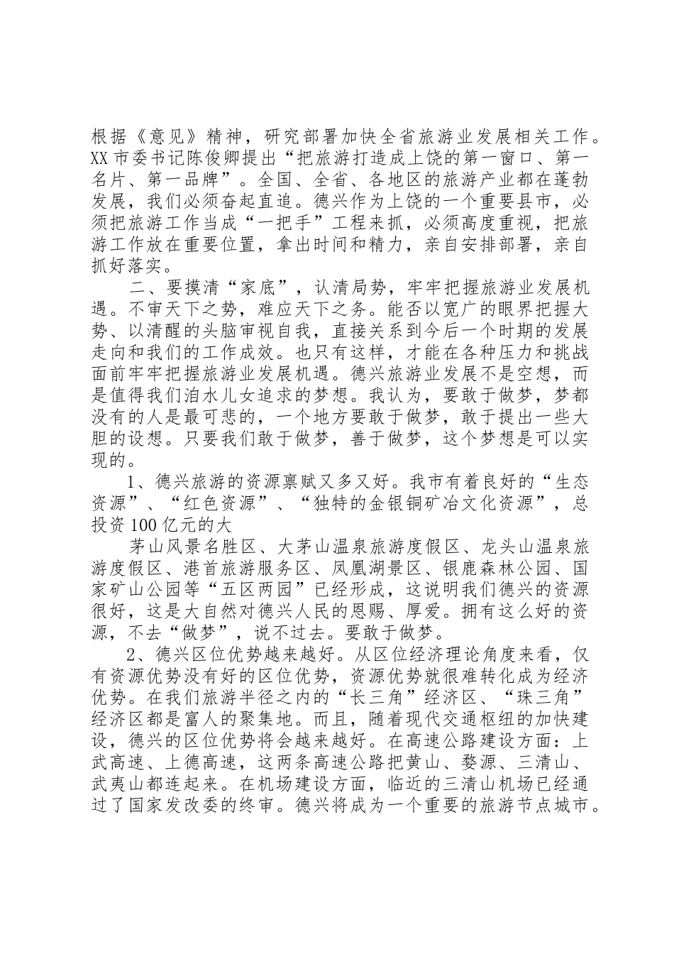 旅游动员会发言稿_第2页