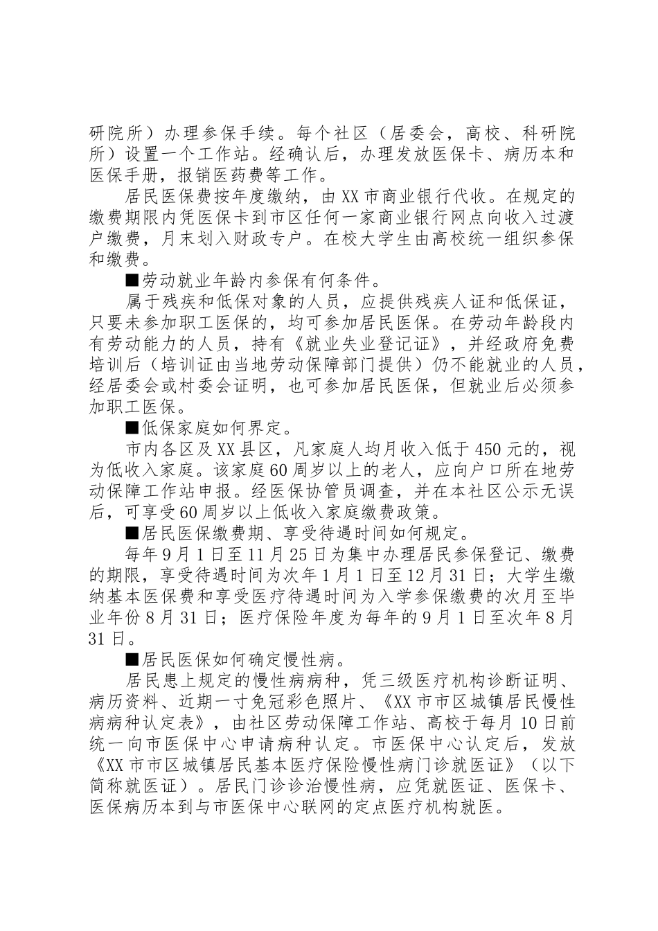 慢性病医保申请书_第2页