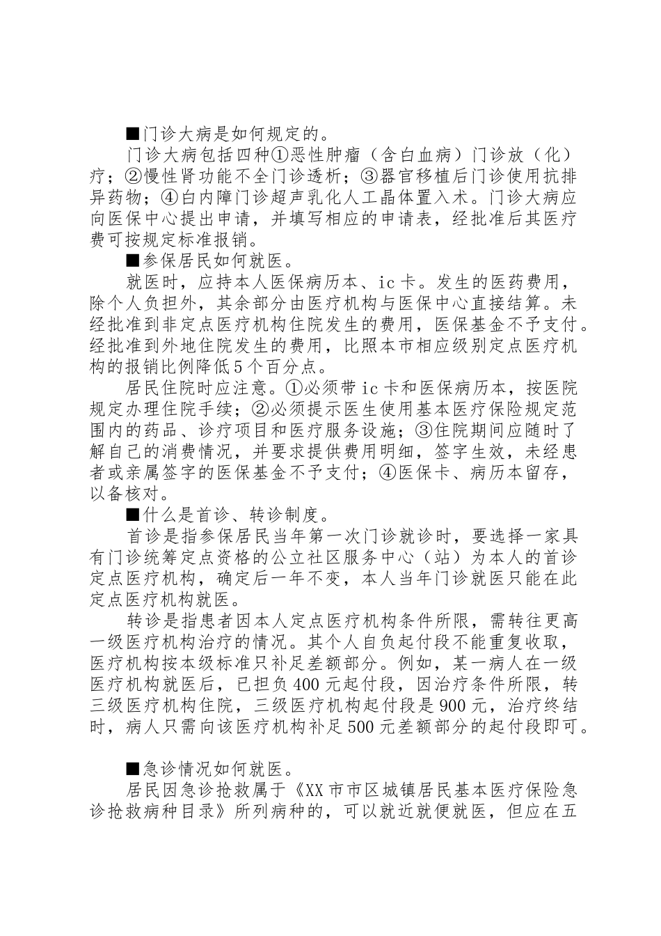 慢性病医保申请书_第3页