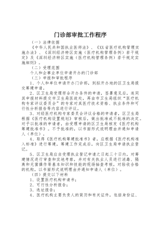 门诊部审批工作程序