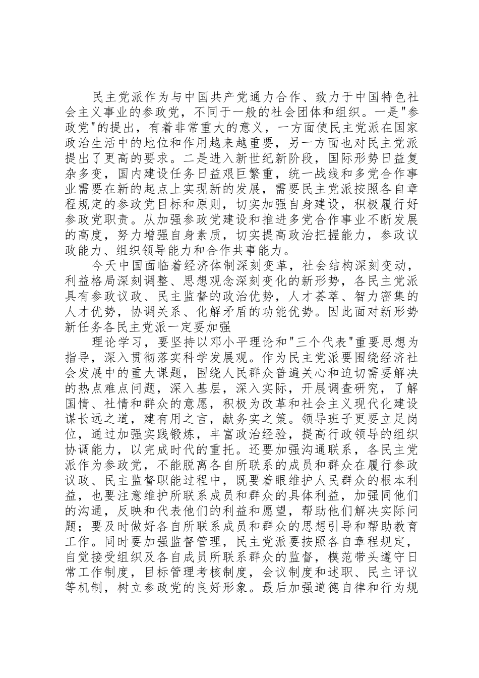 民主党派自身建设的问题及对策_第2页