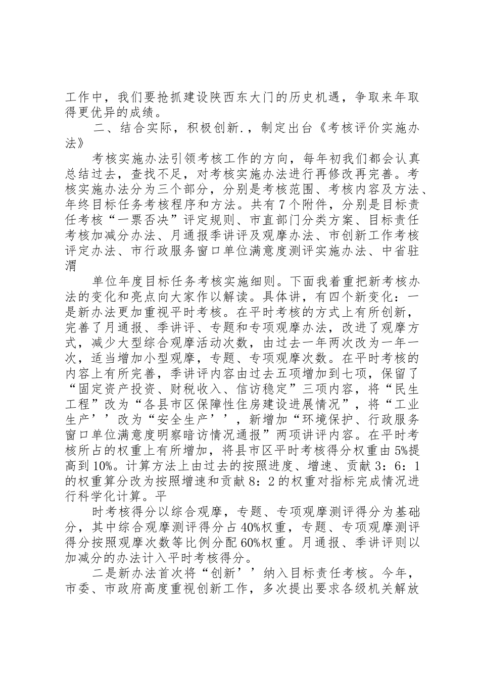 目标责任考核评价实施办法发布会致辞_第2页