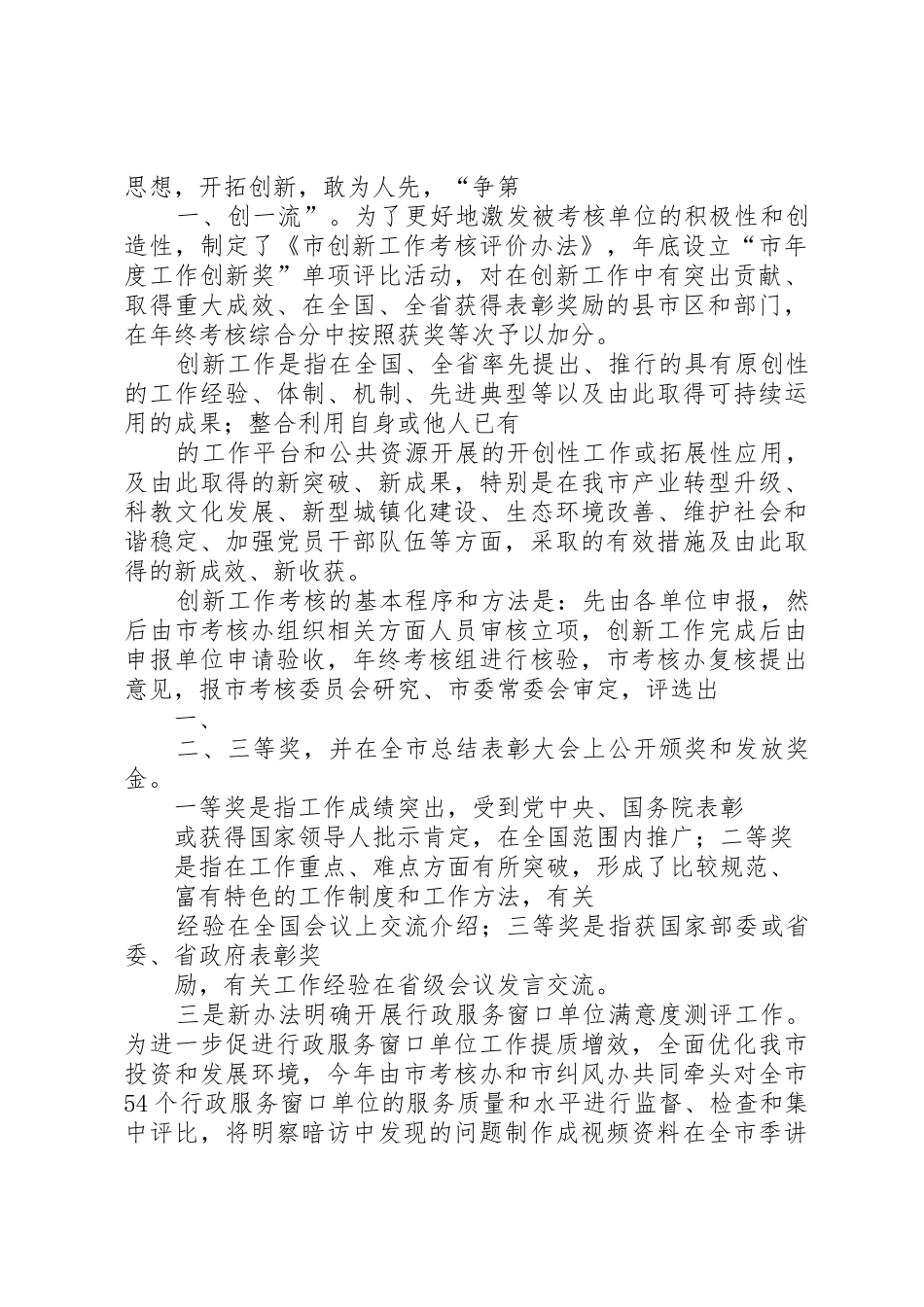 目标责任考核评价实施办法发布会致辞_第3页