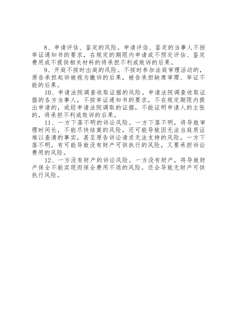 纳税服务告知书_1_第2页