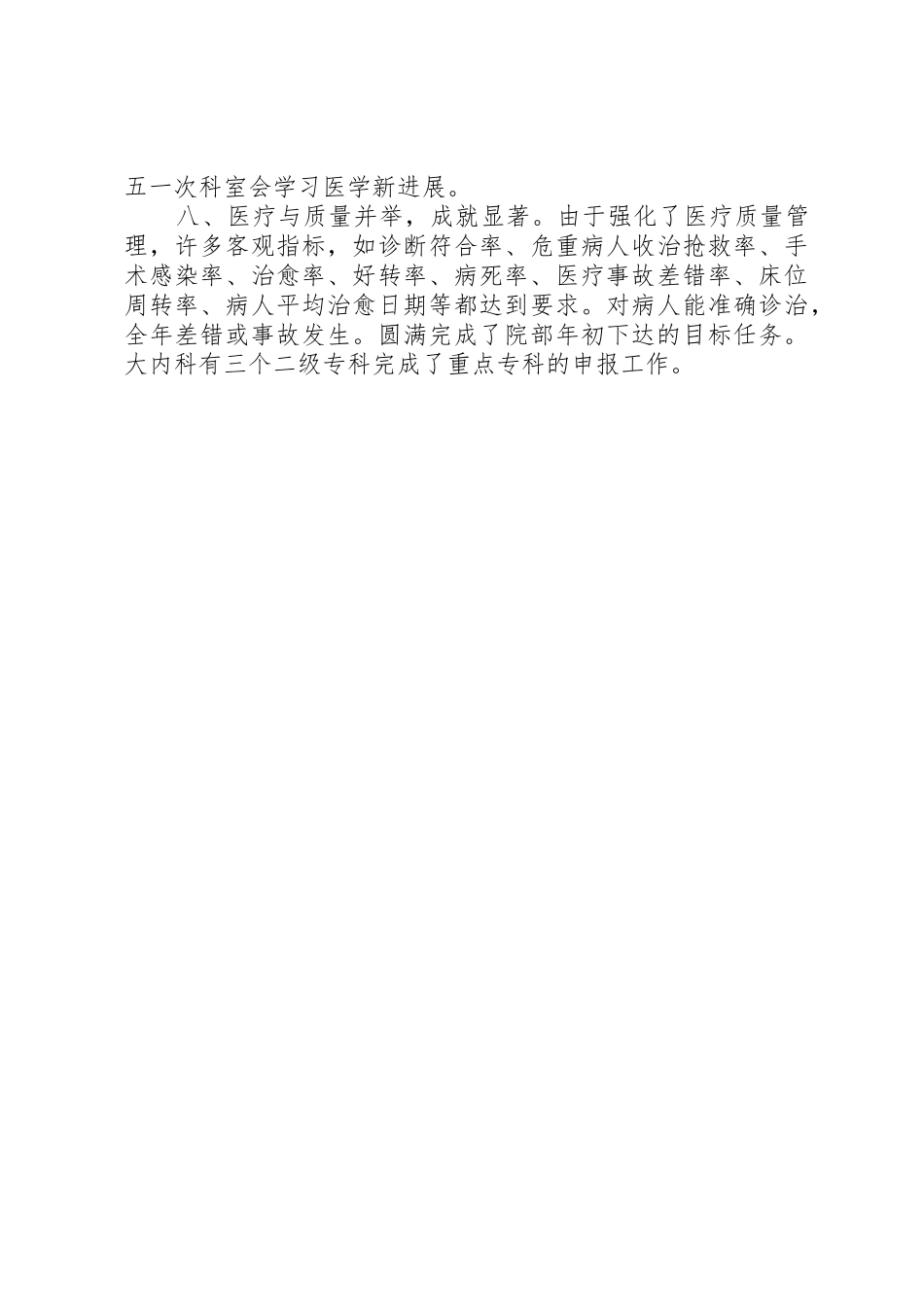 内科医疗质量控制总结_第2页