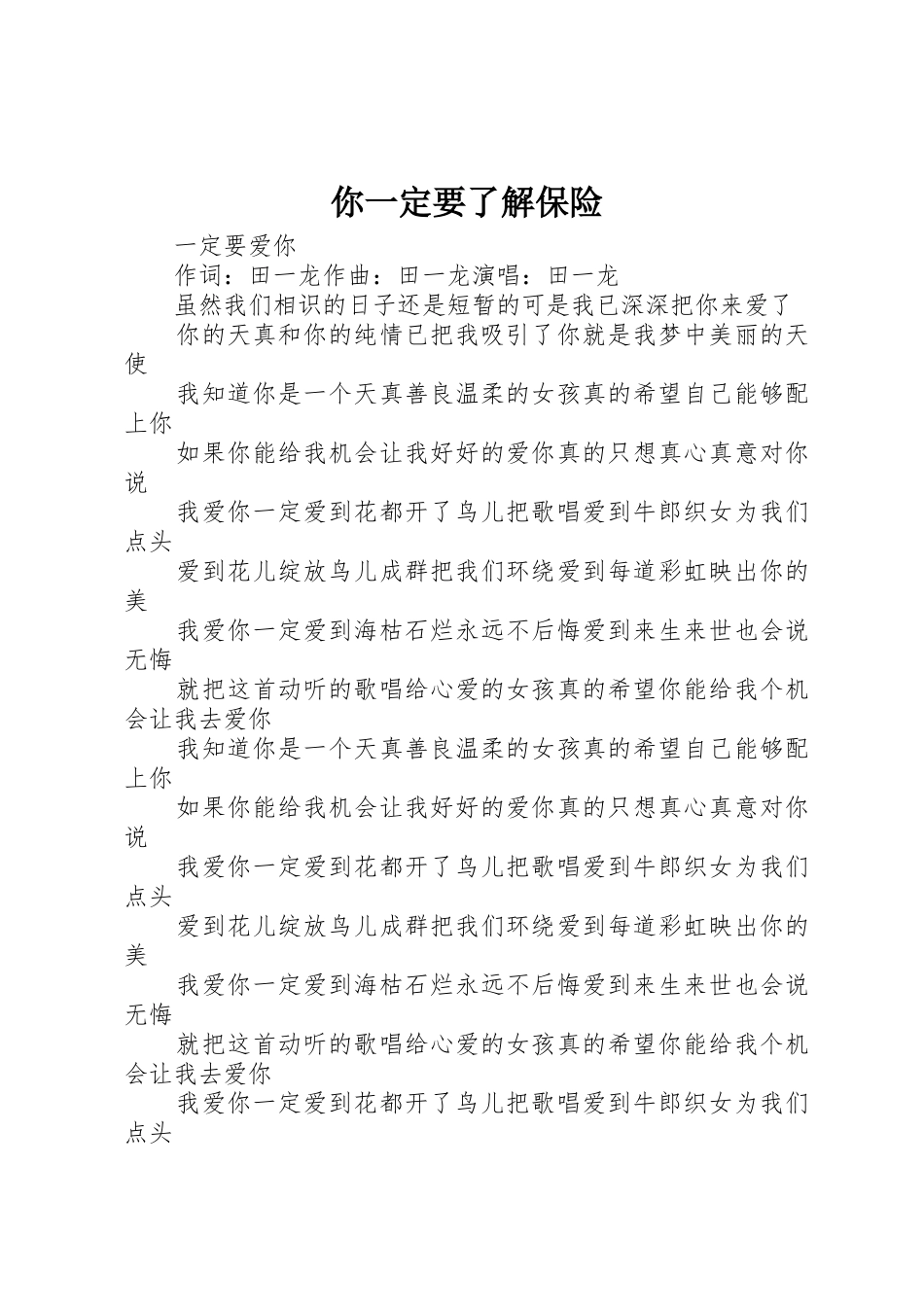 你一定要了解保险_第1页