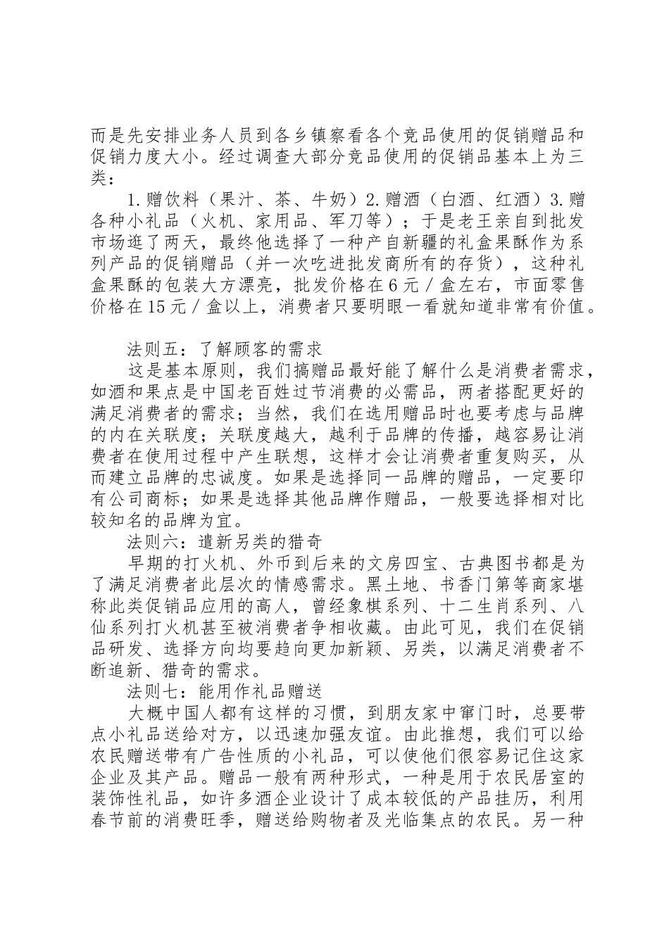 农村促销品选择法则_第2页