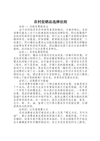 农村促销品选择法则